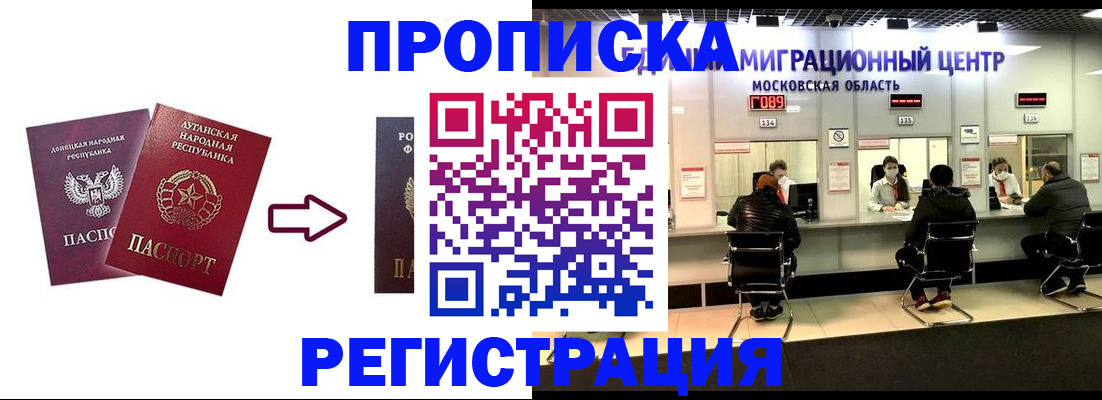 временная регистрация законно в Псковской области