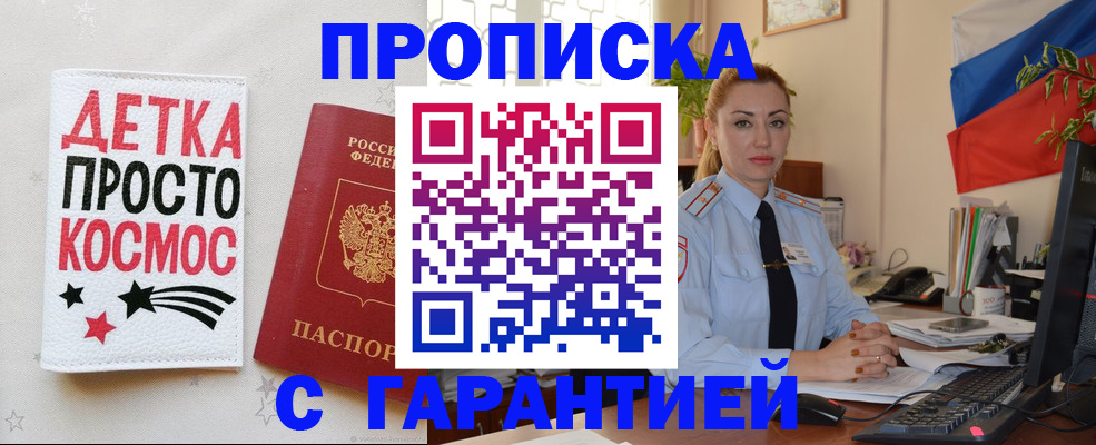 прописка от собственника в Псковской области