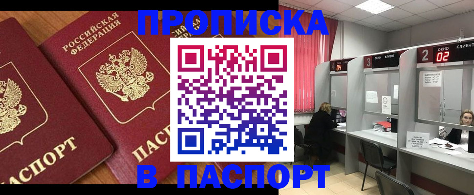 где прописаться в Псковской области