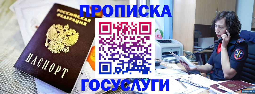прописка законно в Псковской области