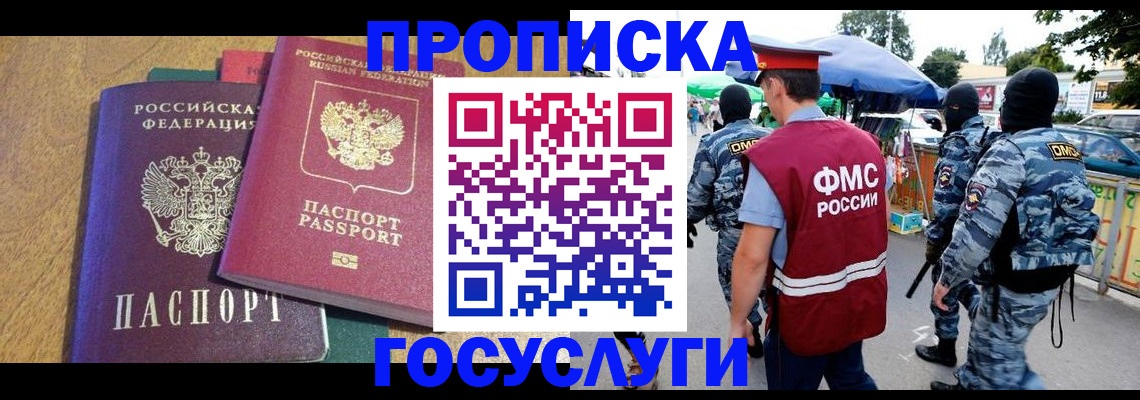 прописка 2025 в Псковской области