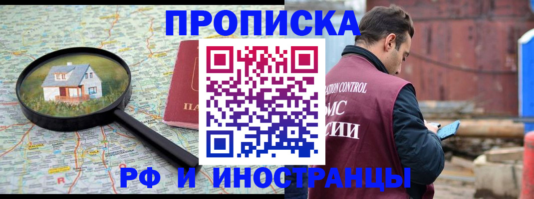 прописка от собственника в Псковской области